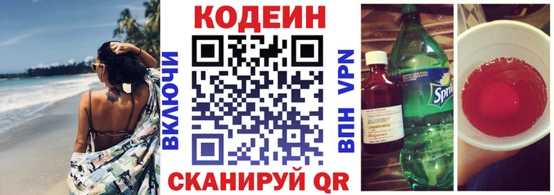 купить закладку  Волосово  Кодеиновый сироп Lean напиток Lean (лин) 